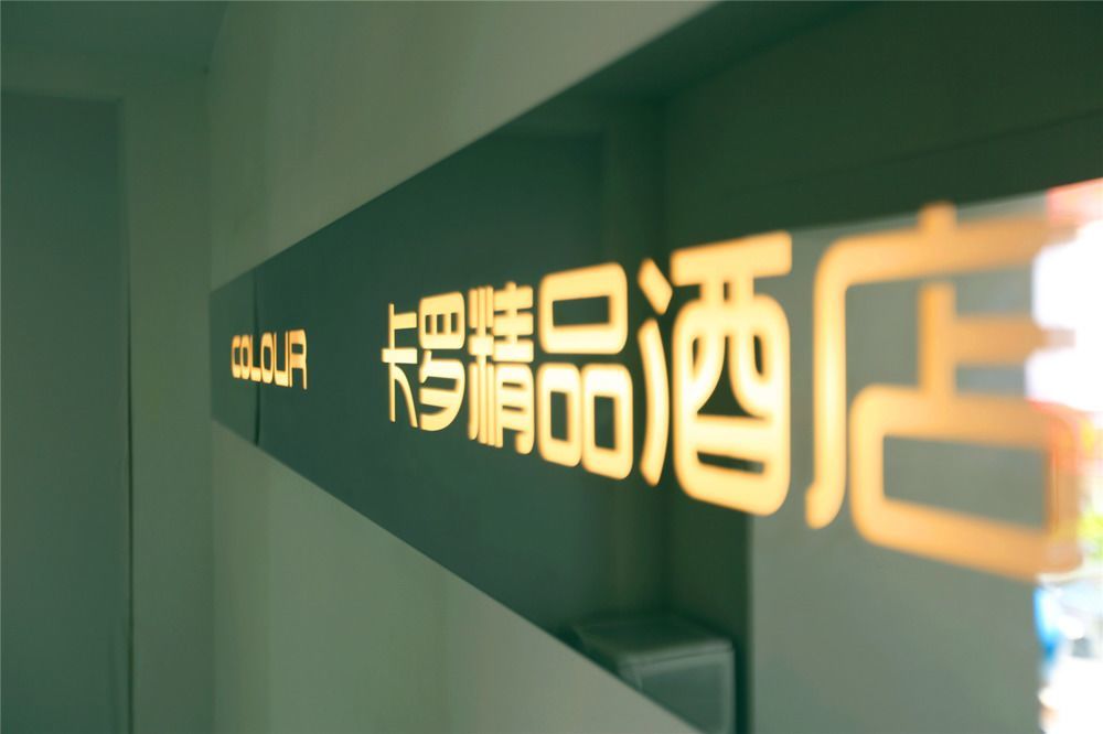 Colour Inn - She Kou Branch Shenzhen Extérieur photo